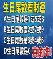 贺州你的生日尾数是几？命运如何？