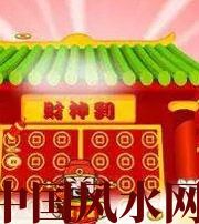 贺州家居财位在哪里最讨喜？有什么忌讳？